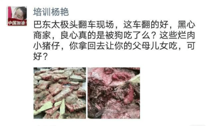 湖北側翻冷鏈車腐肉事件後續,系動物飼料原材料,已赴異地調查_手機