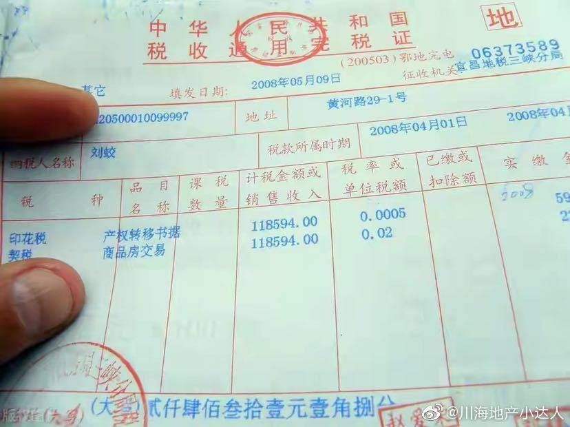 川海tips买房的朋友速看契税可以返还了