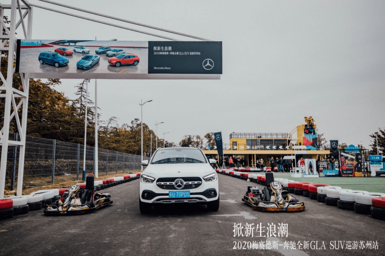 2020梅赛德斯-奔驰全新gla suv巡游苏州站圆满落幕_搜狐汽车_搜狐网