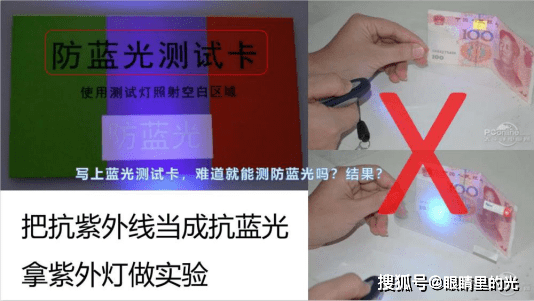 防蓝光检测仪使用"防蓝光测试仪",测试镜片的防蓝光效果,仪器数值能