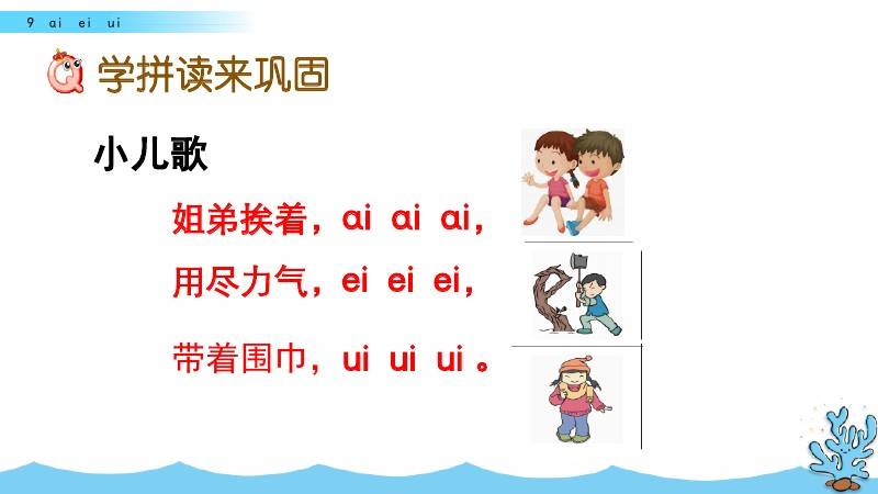 部编版小学一年级上册语文汉语拼音9aieiui知识点图文解读