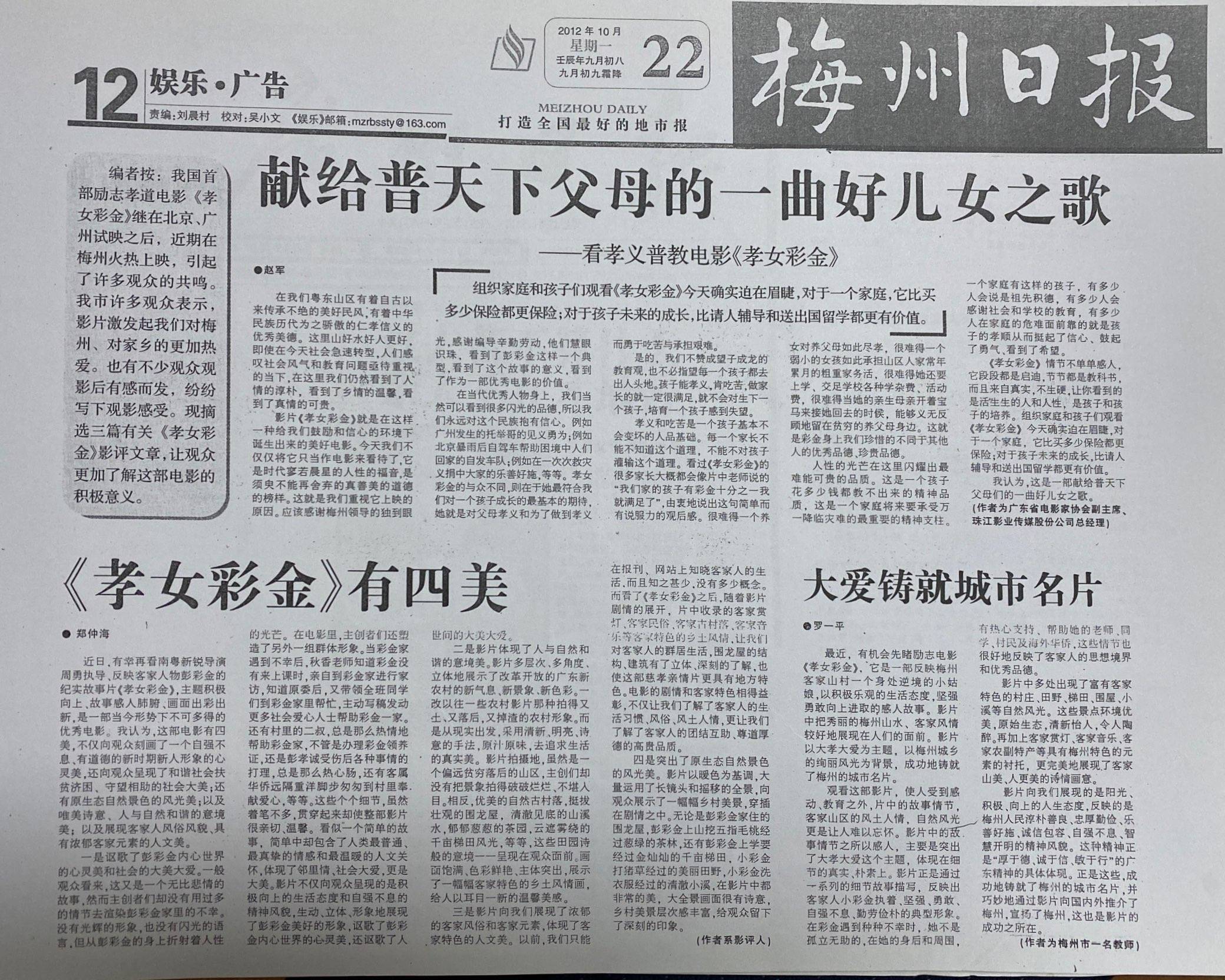 反映客家人物彭彩金的纪实故事片《孝女彩金,主题积极向上,故事感人