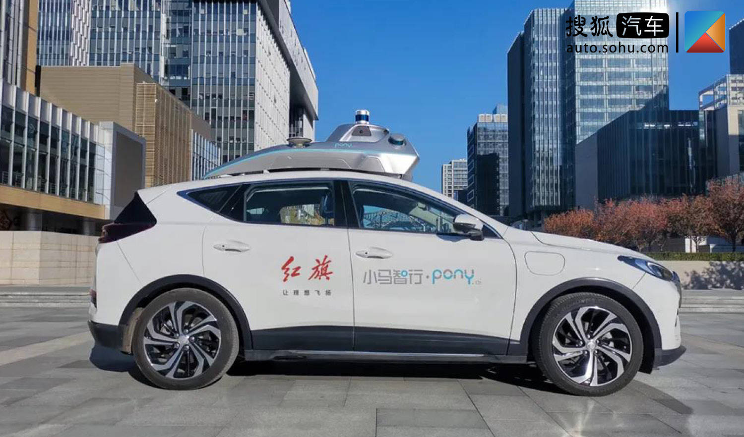 小马智行和中国一汽基于红旗e-hs3共同打造的自动驾驶汽车