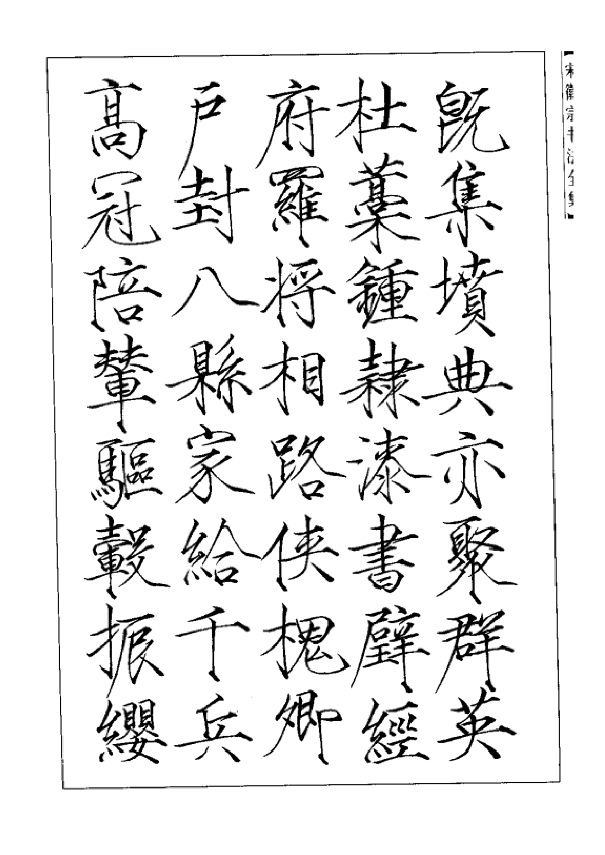 宋徽宗书法赵佶瘦金书千字文高清全本传世真迹旷世佳作