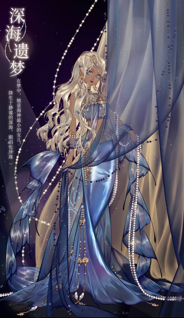 它是"不朽传说"套装的衍生套装,下身是丝绸质感的修身鱼尾裙,手饰和