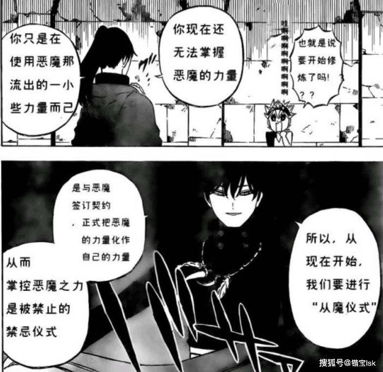 漫畫黑色四葉草266267話惡魔被阿斯塔喚醒的回憶