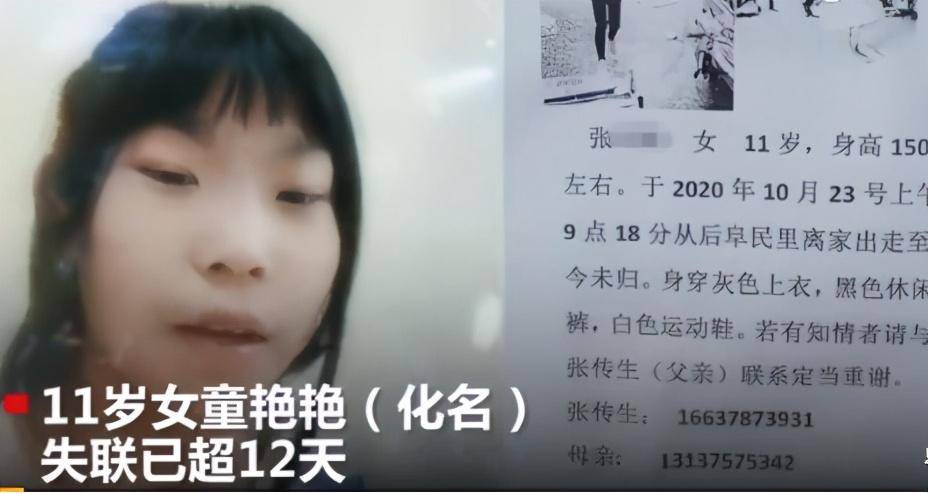 亲爱的你在哪里郑州11岁女童艳艳02失联已超12天