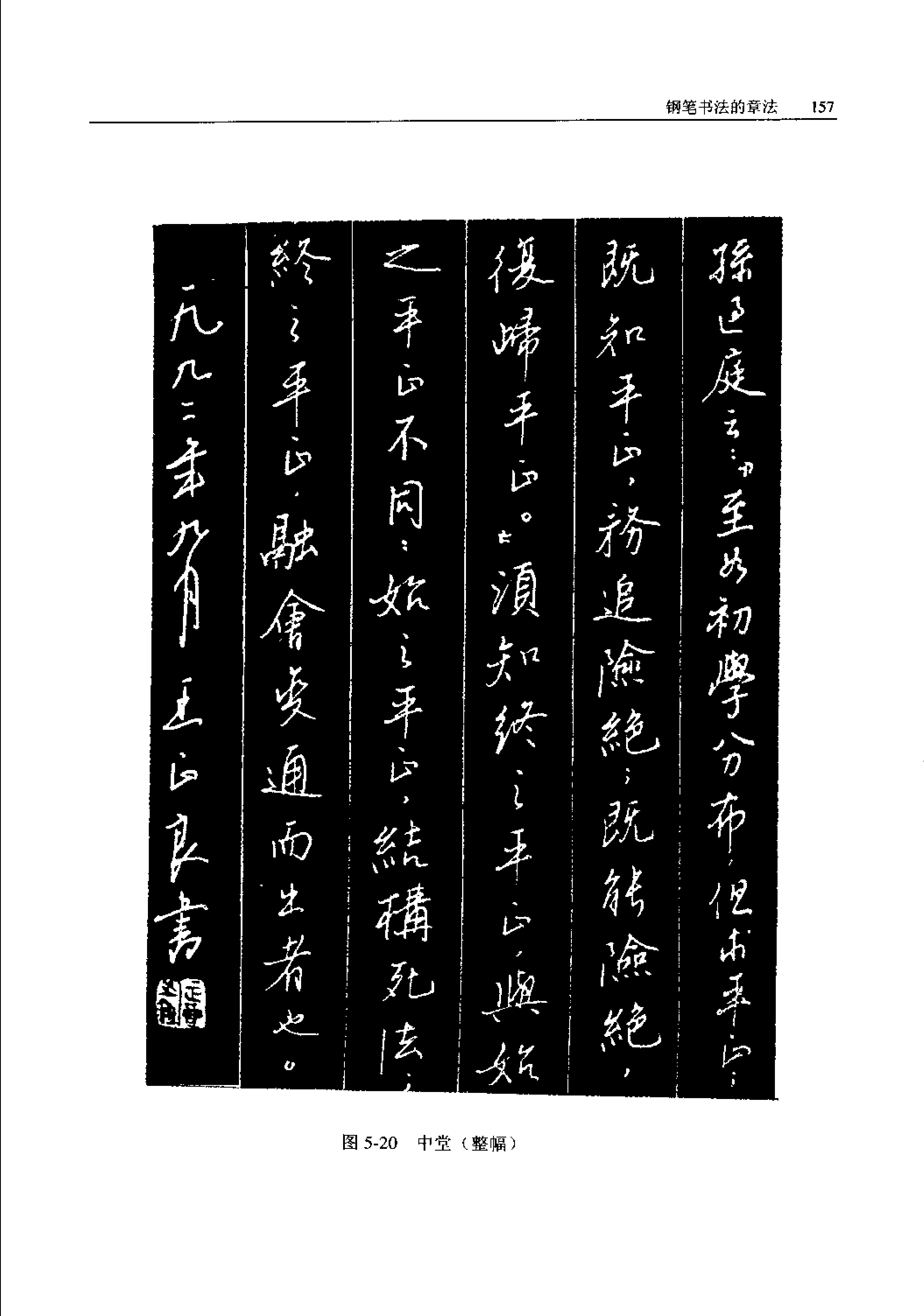 书法家王正良编著:中国钢笔书法教程,练字,学书法必备教材