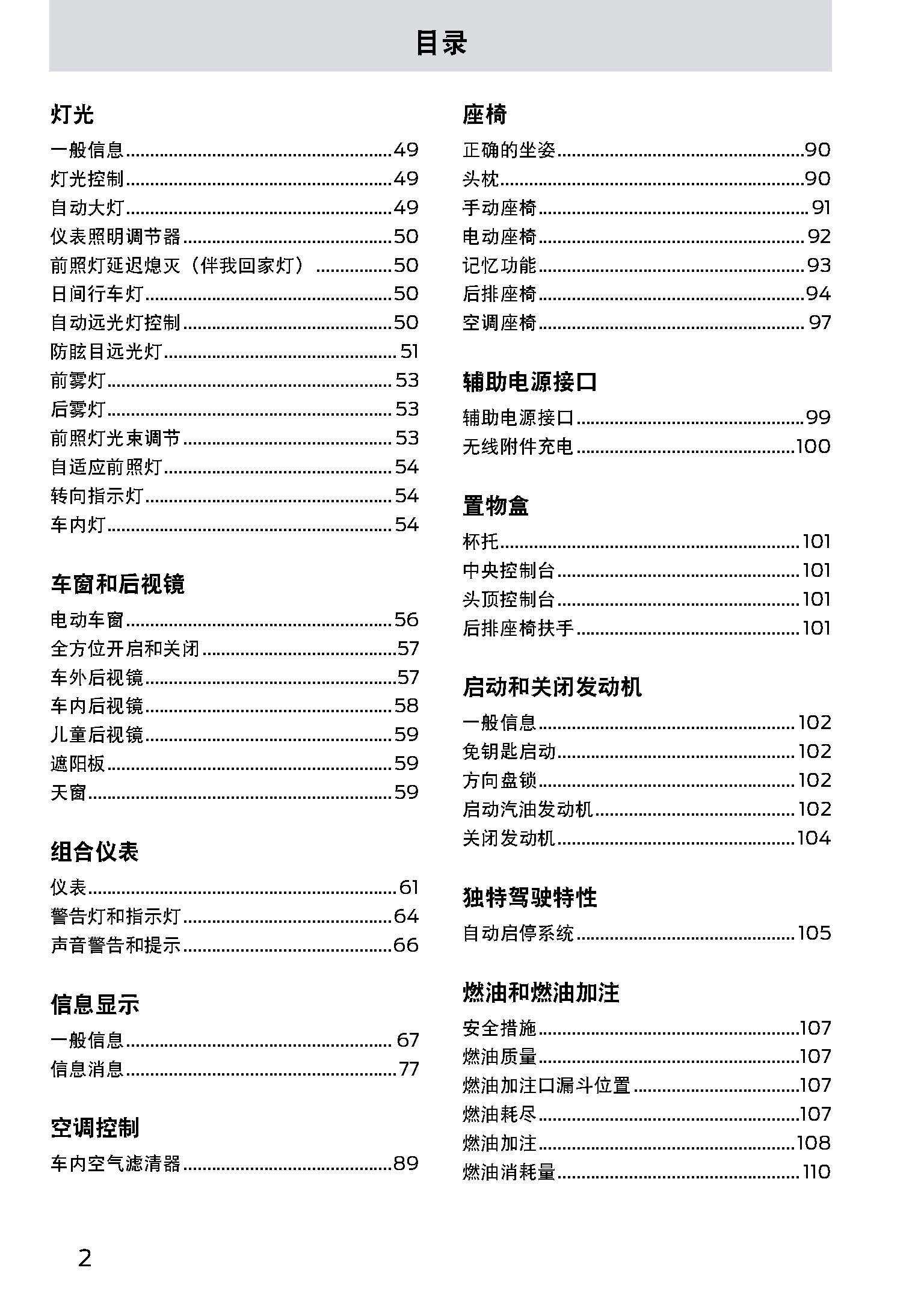 锐界购车手册图片