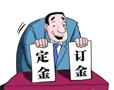 定金、订金、押金、保证金、违约金,有啥区别?_担保