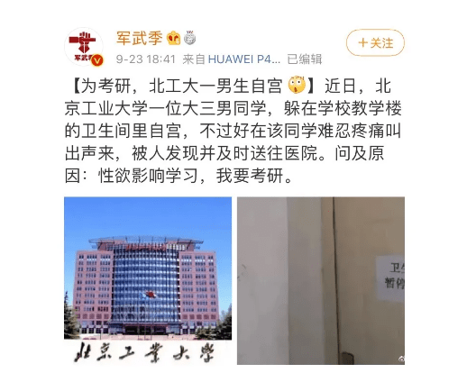 清华自宫男照片图片