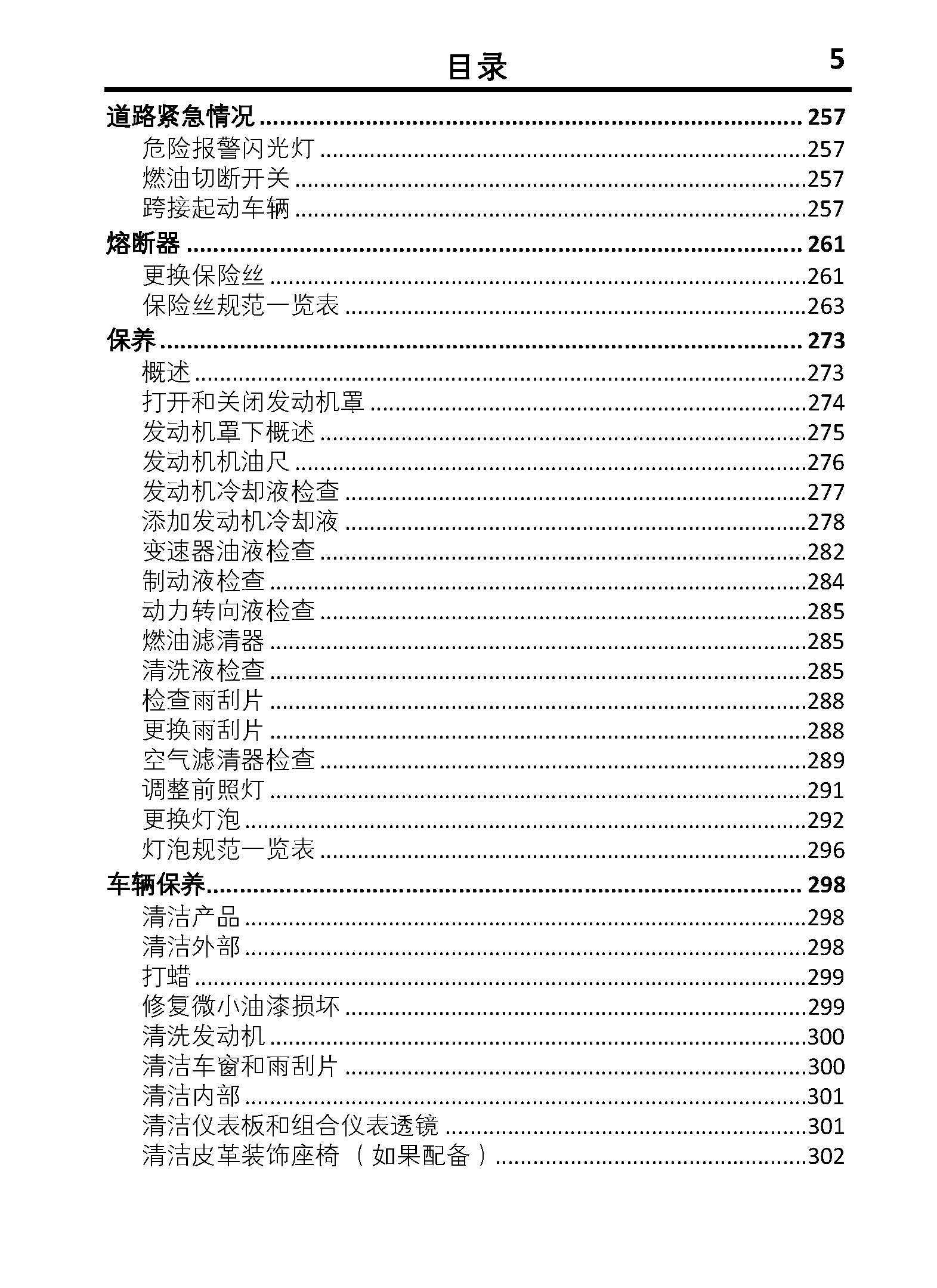 福特探险者车主必备 探险者用户手册