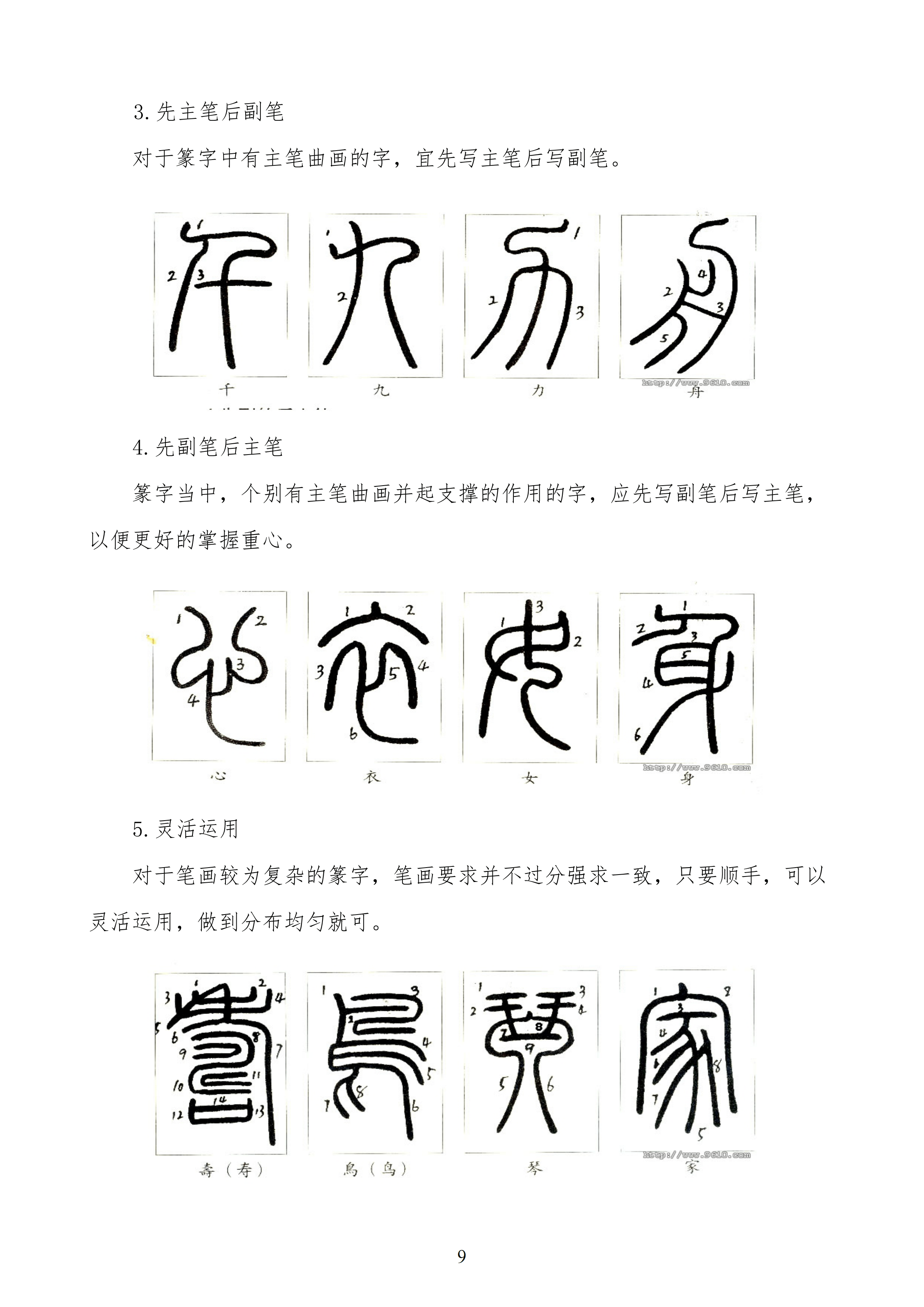 書法教材:《篆書入門》學習篆書,練字臨摹好字帖,輕鬆上手