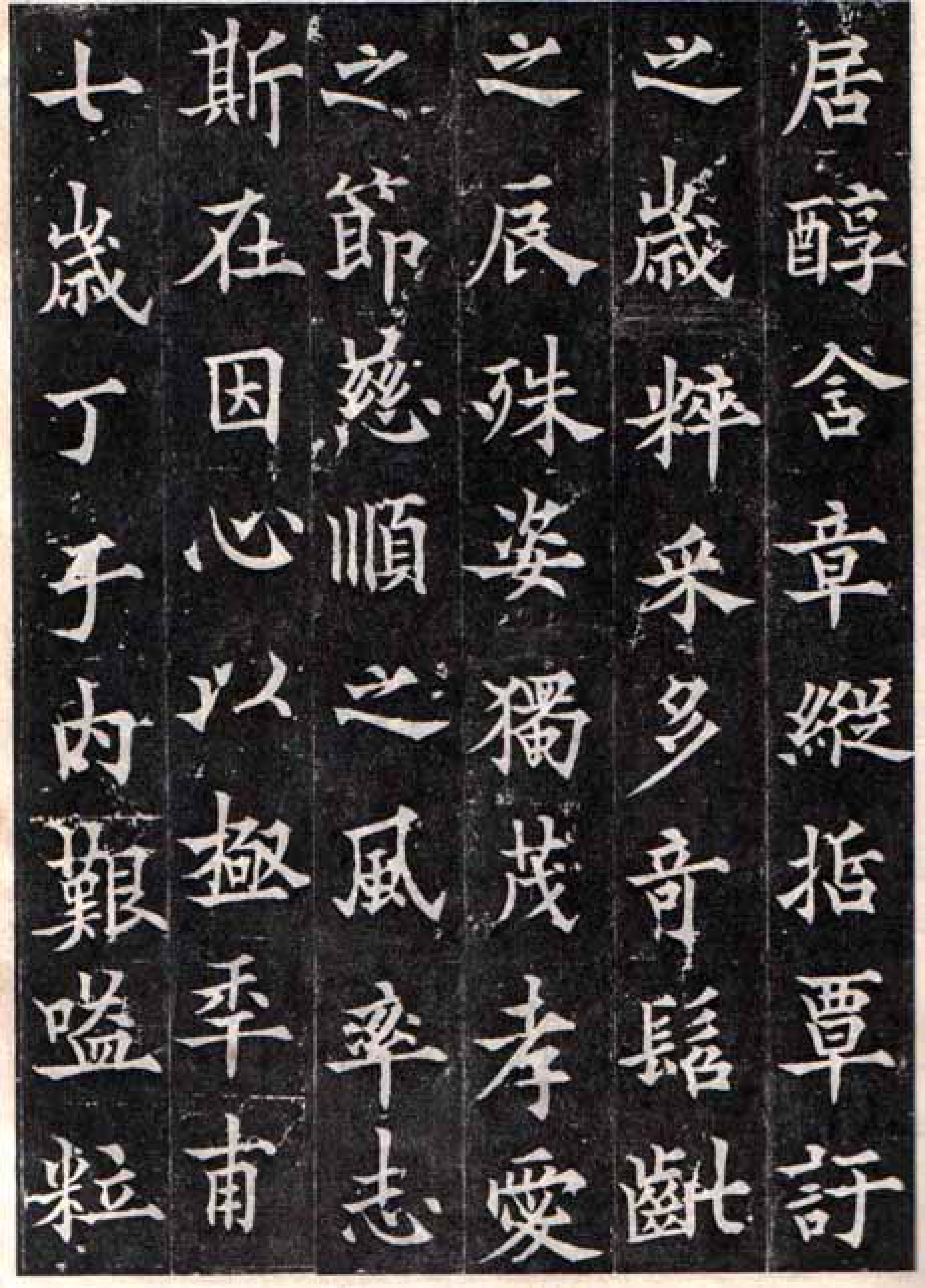 楷書精品歐陽通多寶寺道因法師碑書法字帖