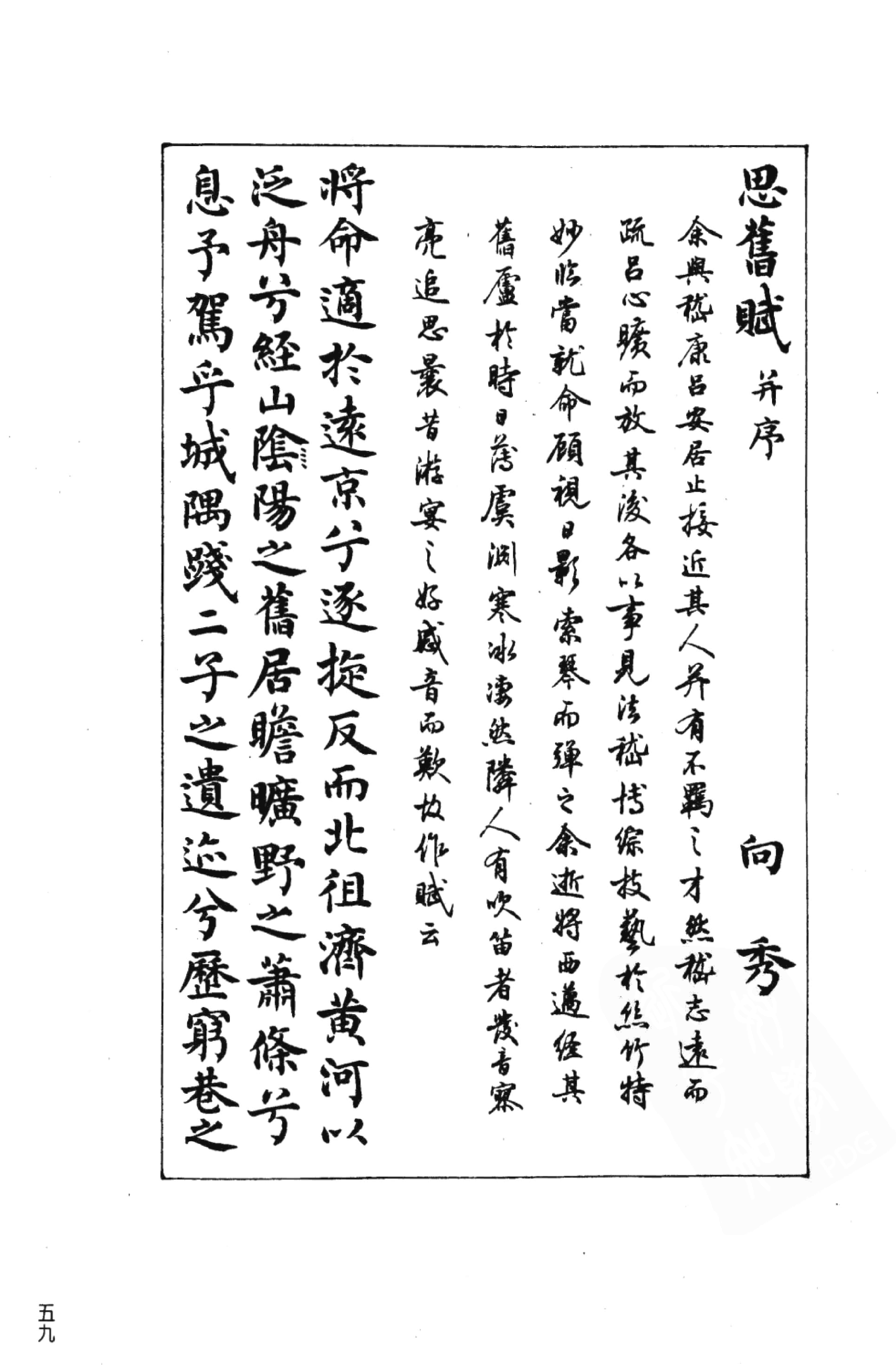 楷书极品梁鼎光小楷古赋十八篇笔法精妙学书法练字必备字帖