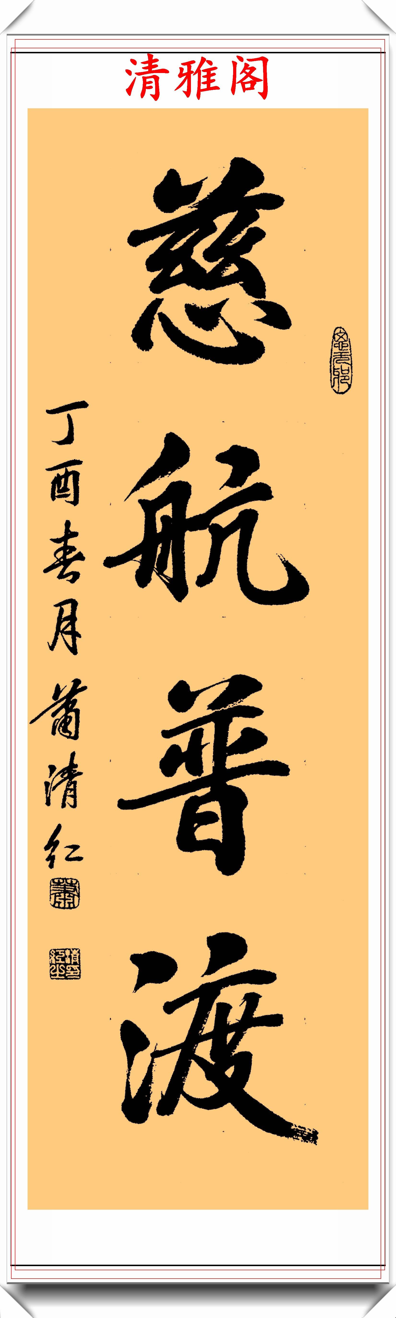 网络书法达人潇湘墨人,精选16幅行草书作欣赏,大气中藏,好字