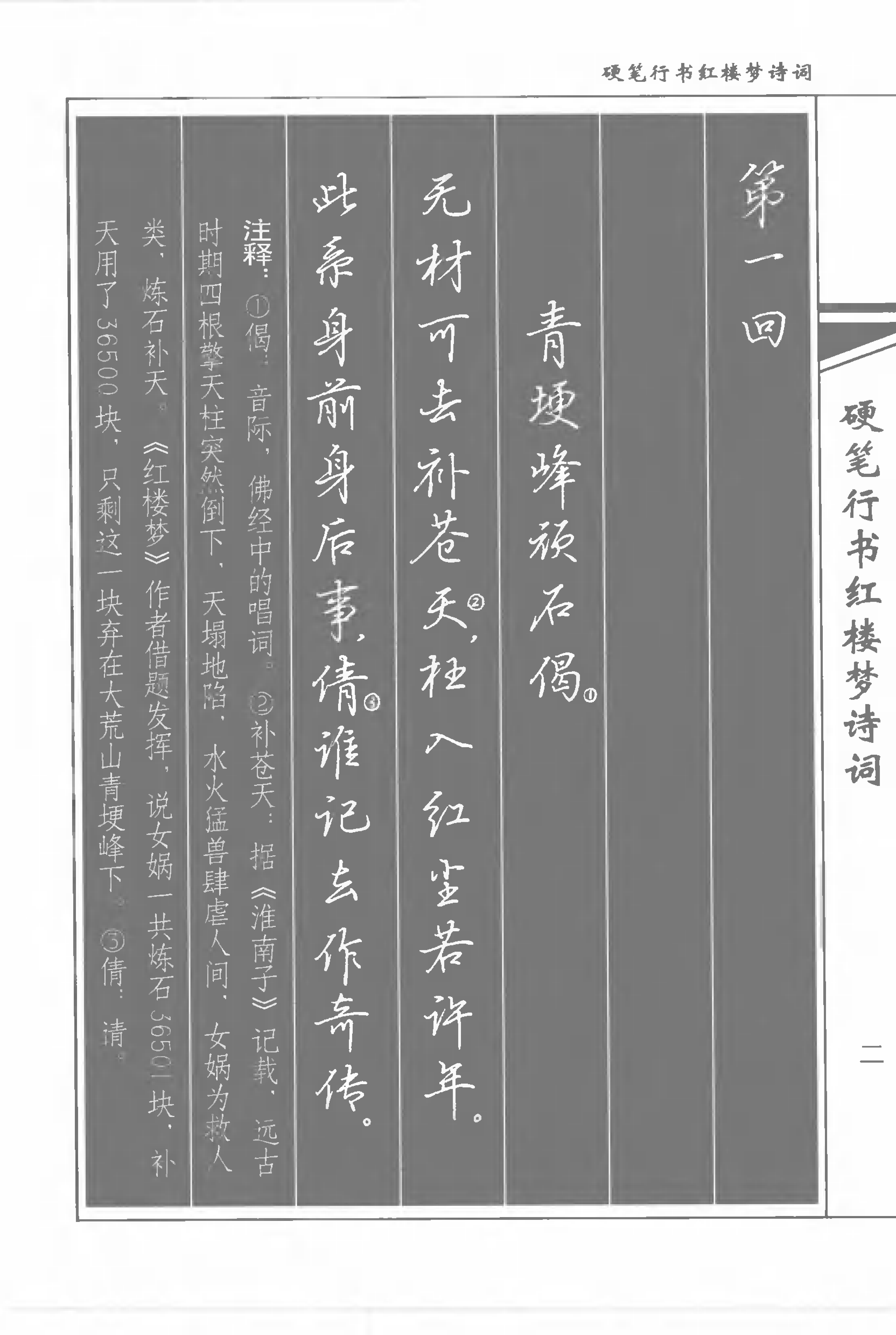 书法家吴玉生《硬笔行书红楼梦诗词》练字好字帖,轻松学书法