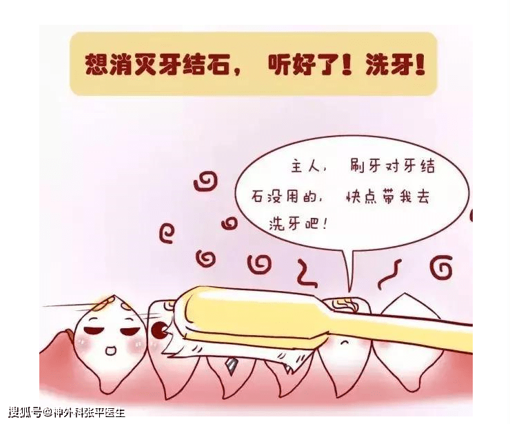 牙結石原來是這麼的可怕