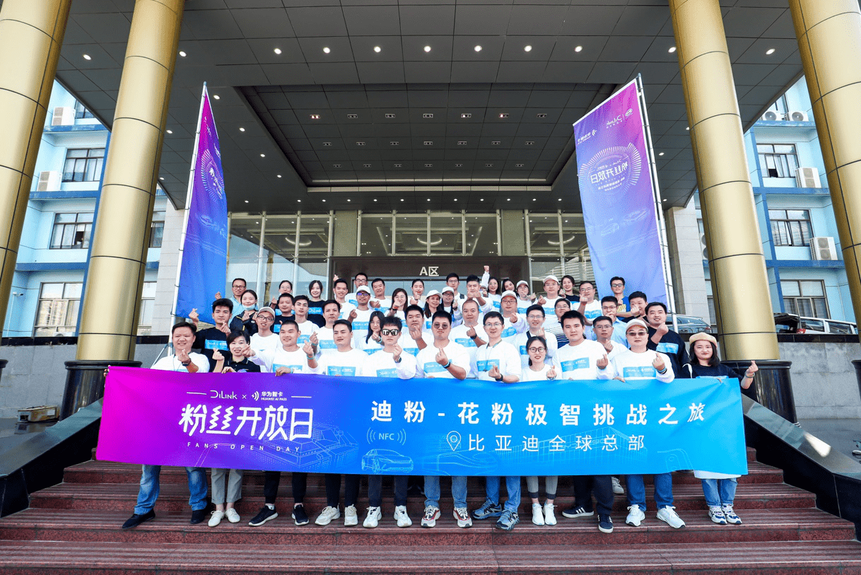 dilink粉丝开放日暨迪粉花粉极智挑战之旅在比亚迪全球总部圆满收官