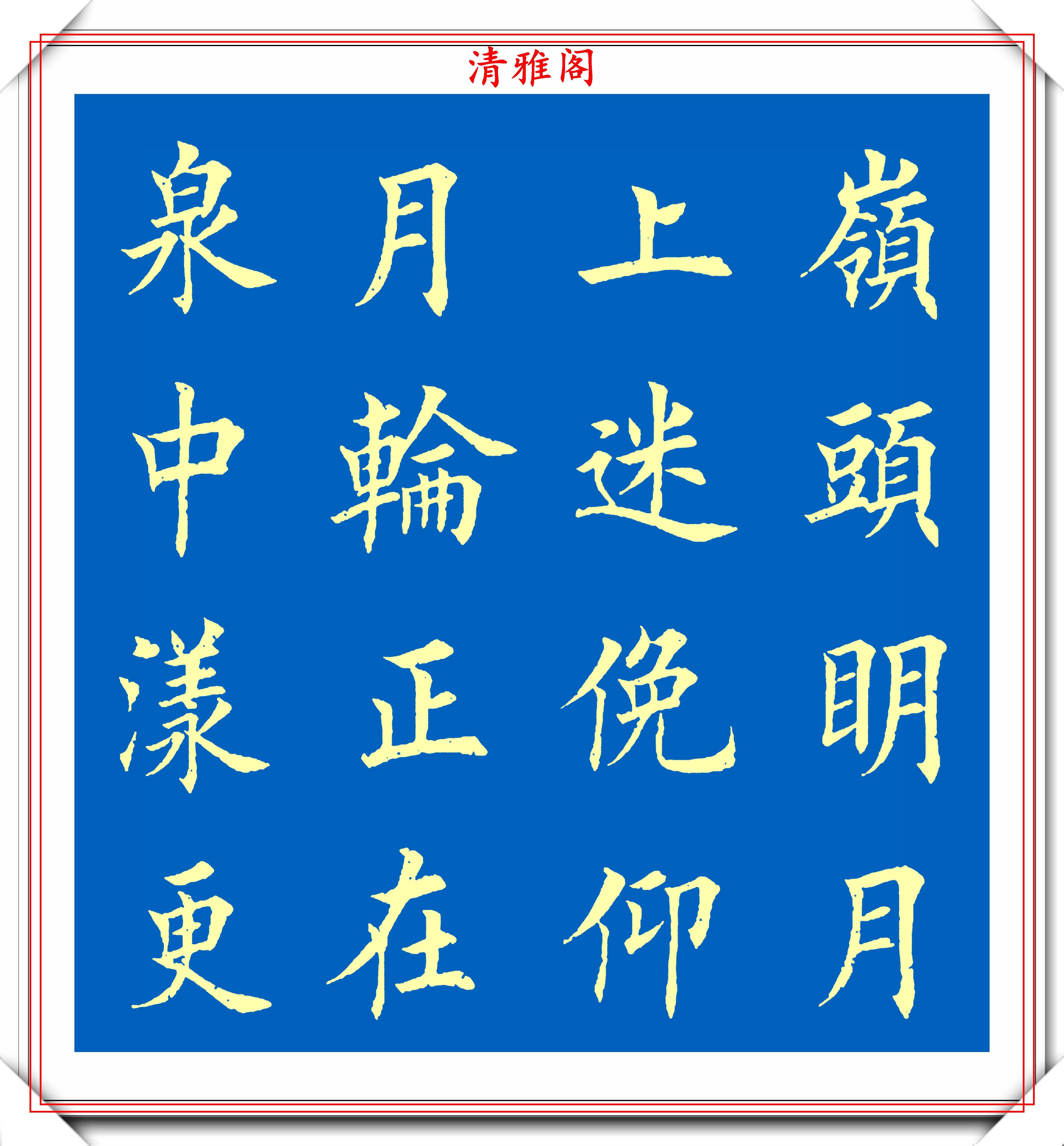 田楷第一传人荆霄鹏,14幅楷书精品欣赏,网友:田英章的印刷版-搜狐大视野-搜狐新闻