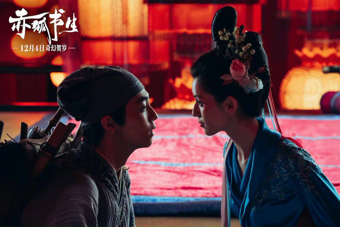 电影赤狐书生曝美人计版预告莲花精哈妮克孜太会撩