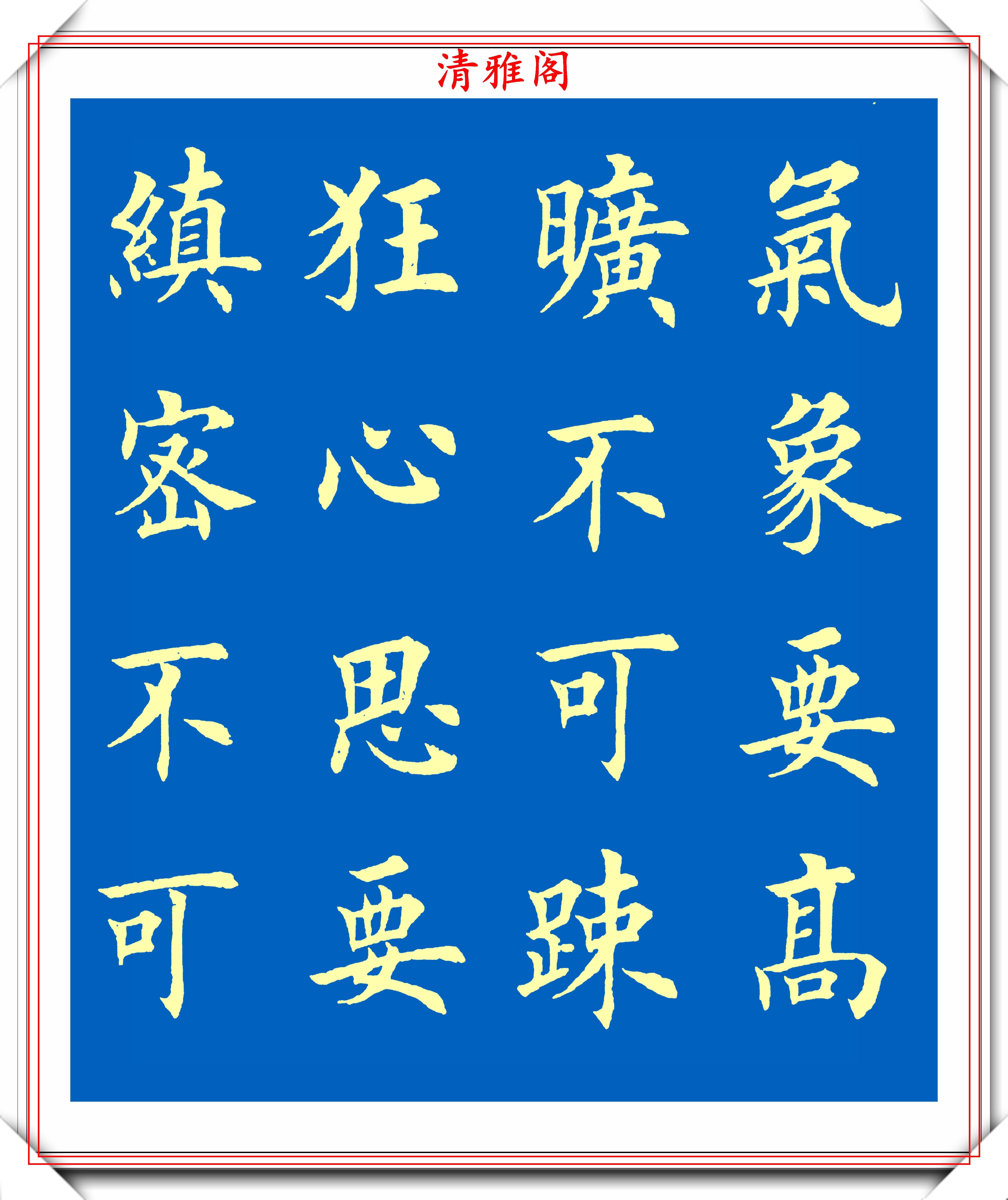 田楷第一传人荆霄鹏,14幅楷书精品欣赏,网友:田英章的印刷版