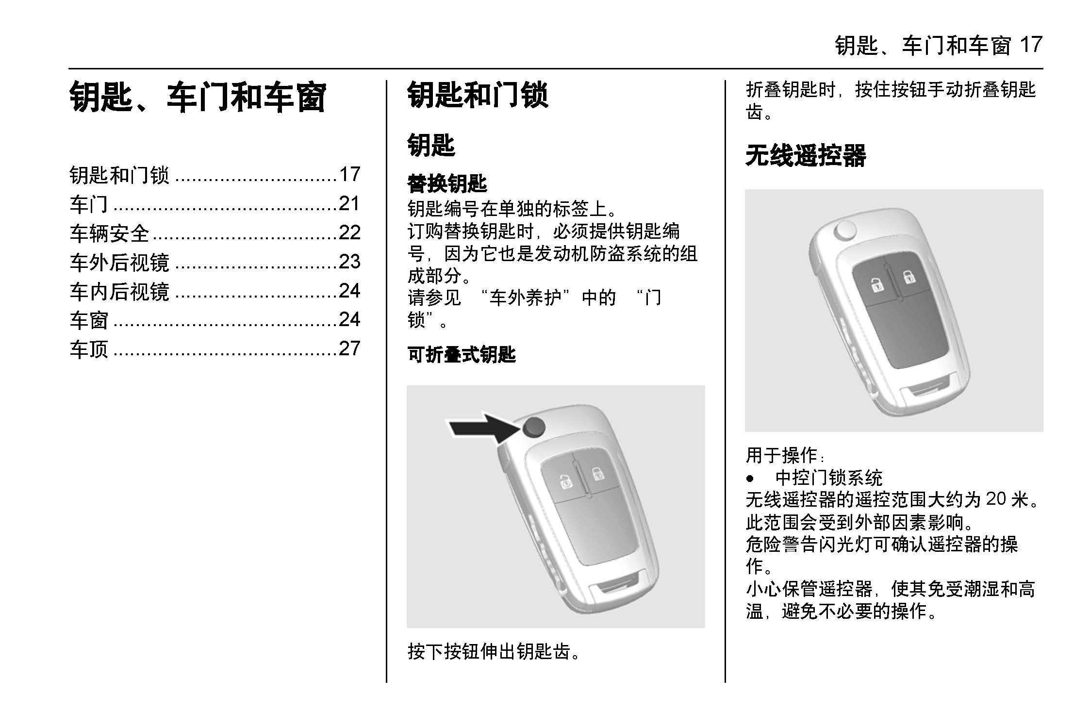 2014款创酷保养手册图片