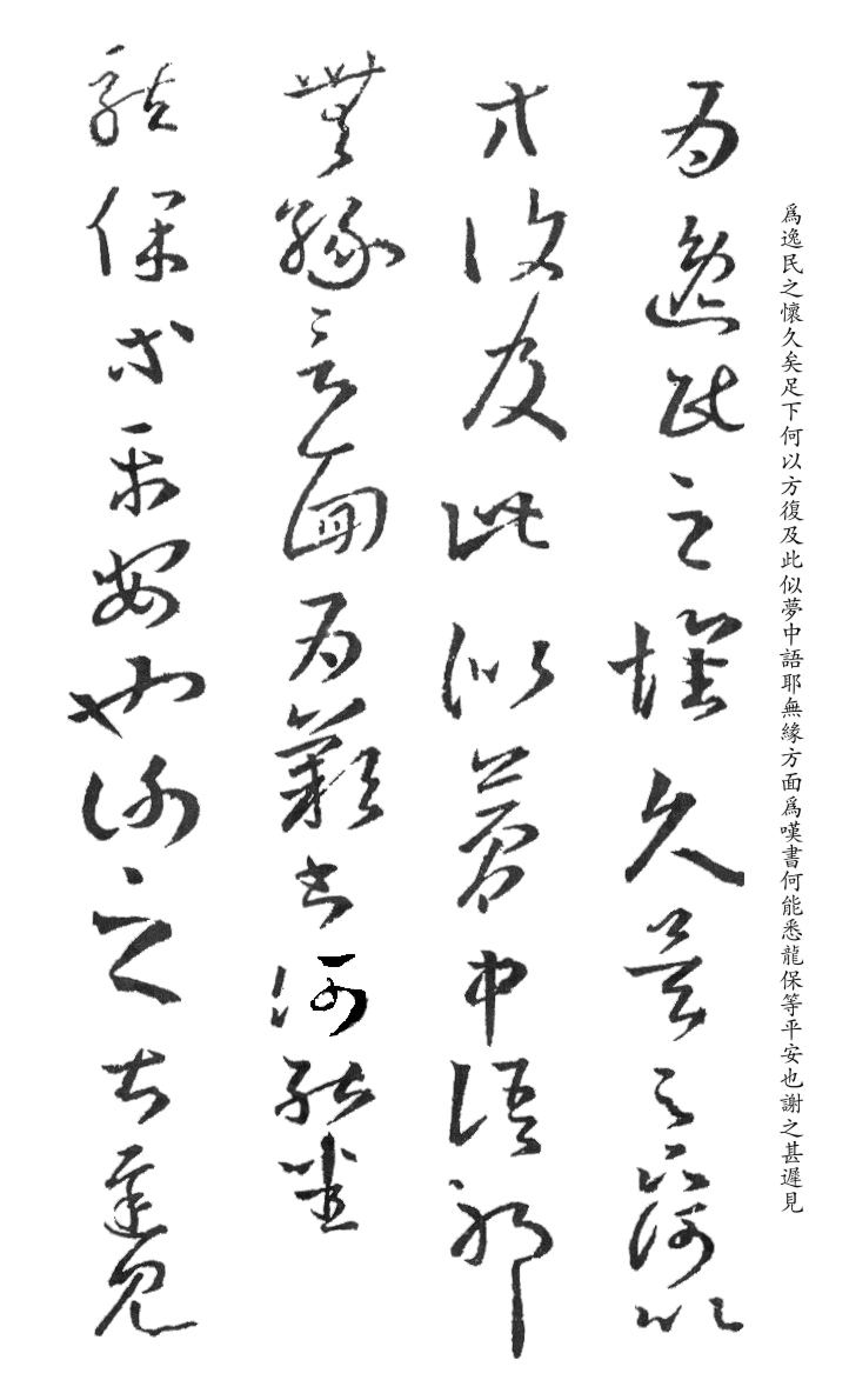 頂尖草書書聖王羲之草書右軍十七帖高清掃描書法家臨摹帖