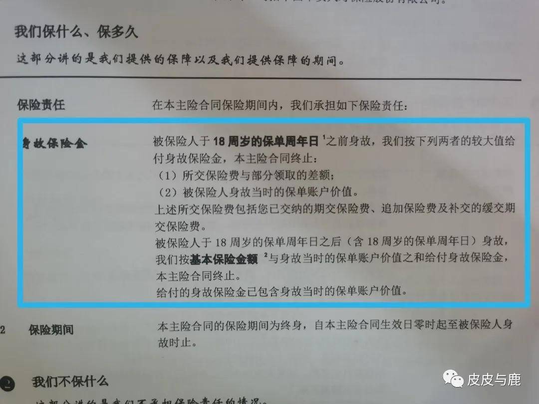 智盈人生交满10年退保 平安智盈人生终身寿险 万能型 华风扬