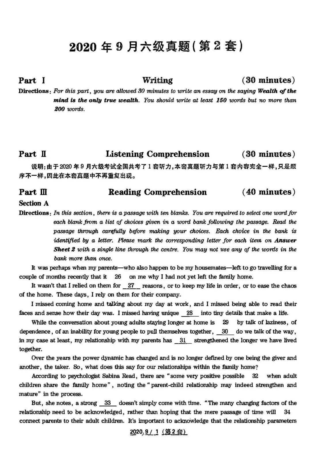 英语六级试题(英语六级真题pdf免费)