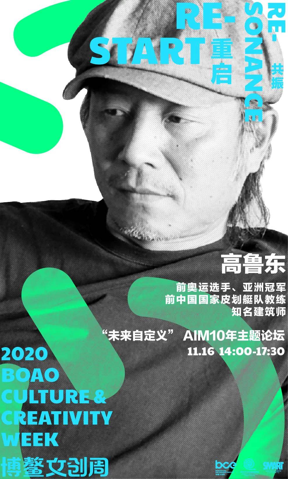 高鲁东设计的利他思维2020博鳌文创周