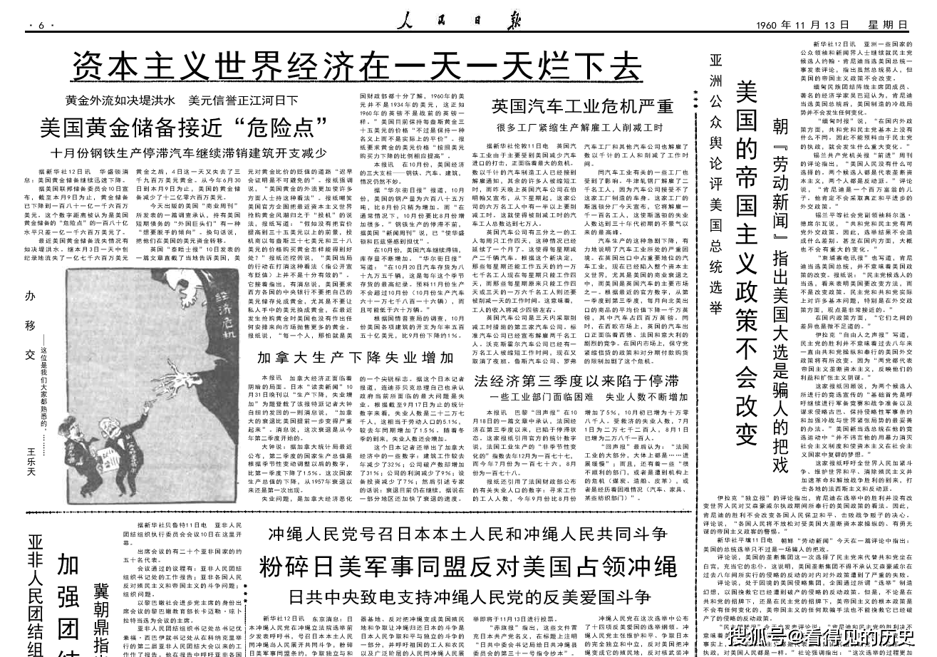 资本主义世界经济在一天一天烂下去1960年11月13日《人民日报》_水平