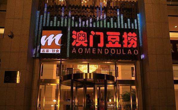 澳门豆捞:把普通做到极致就会赢! |花万里餐饮品牌设计