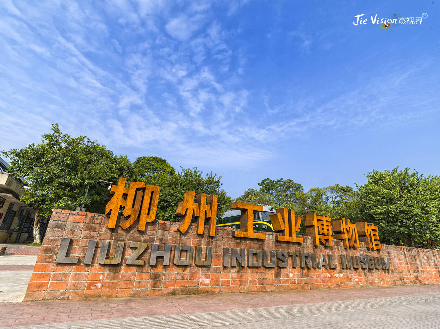 中国的骄傲 柳州的自豪 博物馆中看中国西南工业脊梁的百年沧桑