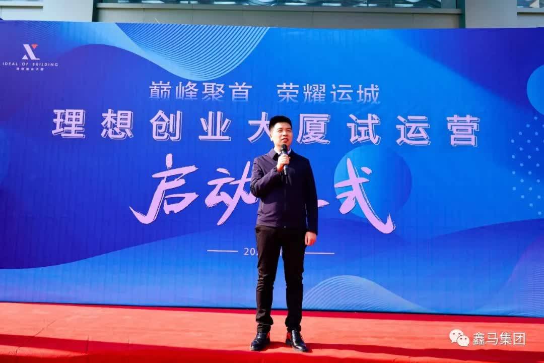 巅峰聚首荣耀运城理想创业大厦试运营启动仪式隆重举行