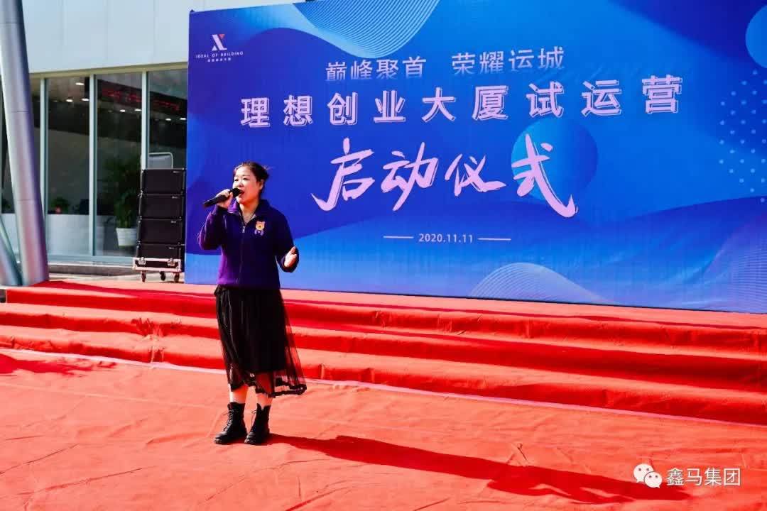 巅峰聚首荣耀运城理想创业大厦试运营启动仪式隆重举行