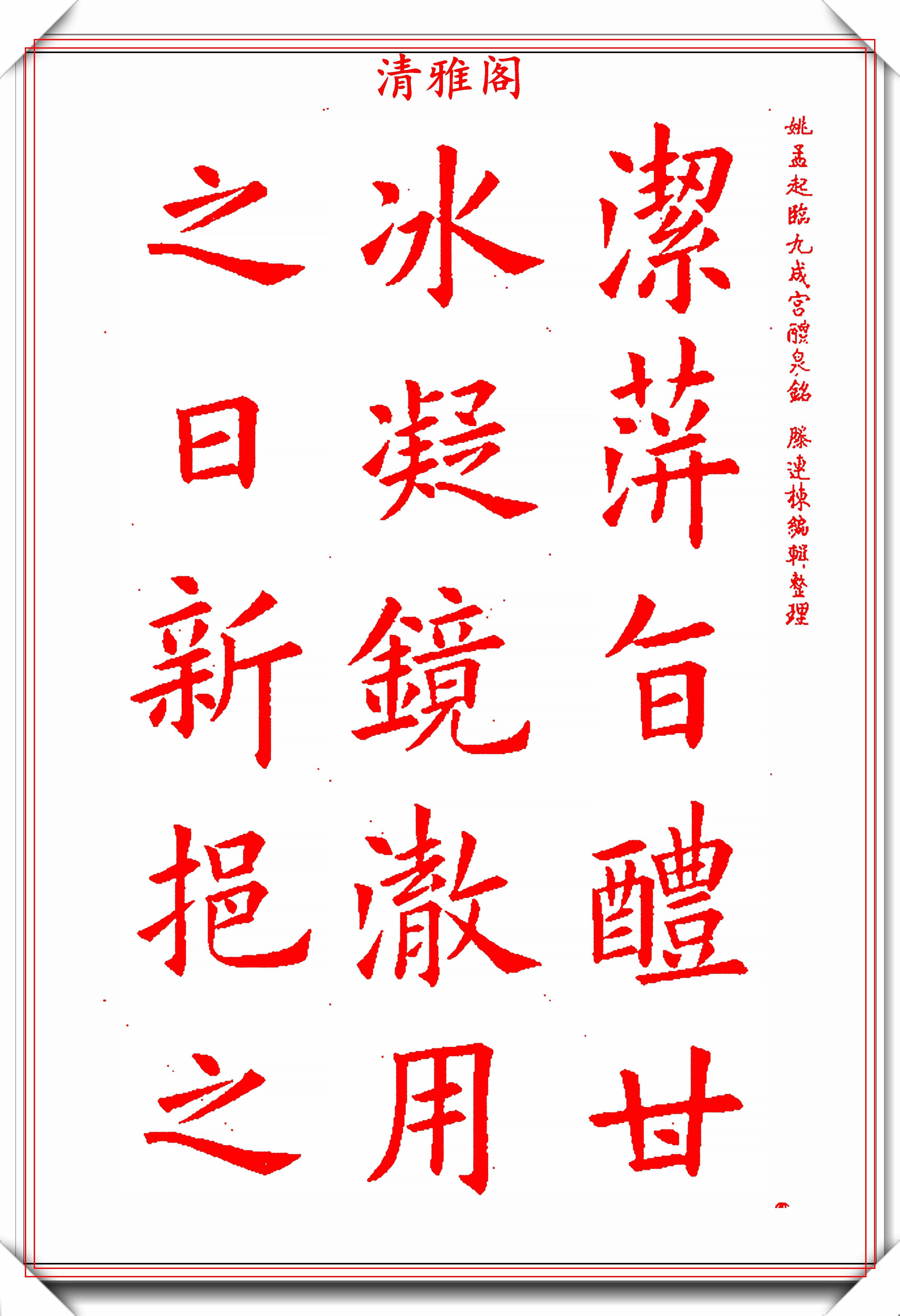 姚孟起1200个欧楷常用字展,网友:与欧阳询的字,相似度惊人