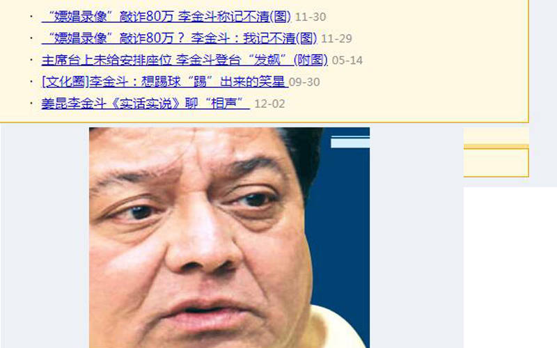 因足浴录像遭敲诈拍假广告的李金斗又要代言网友记吃不记打