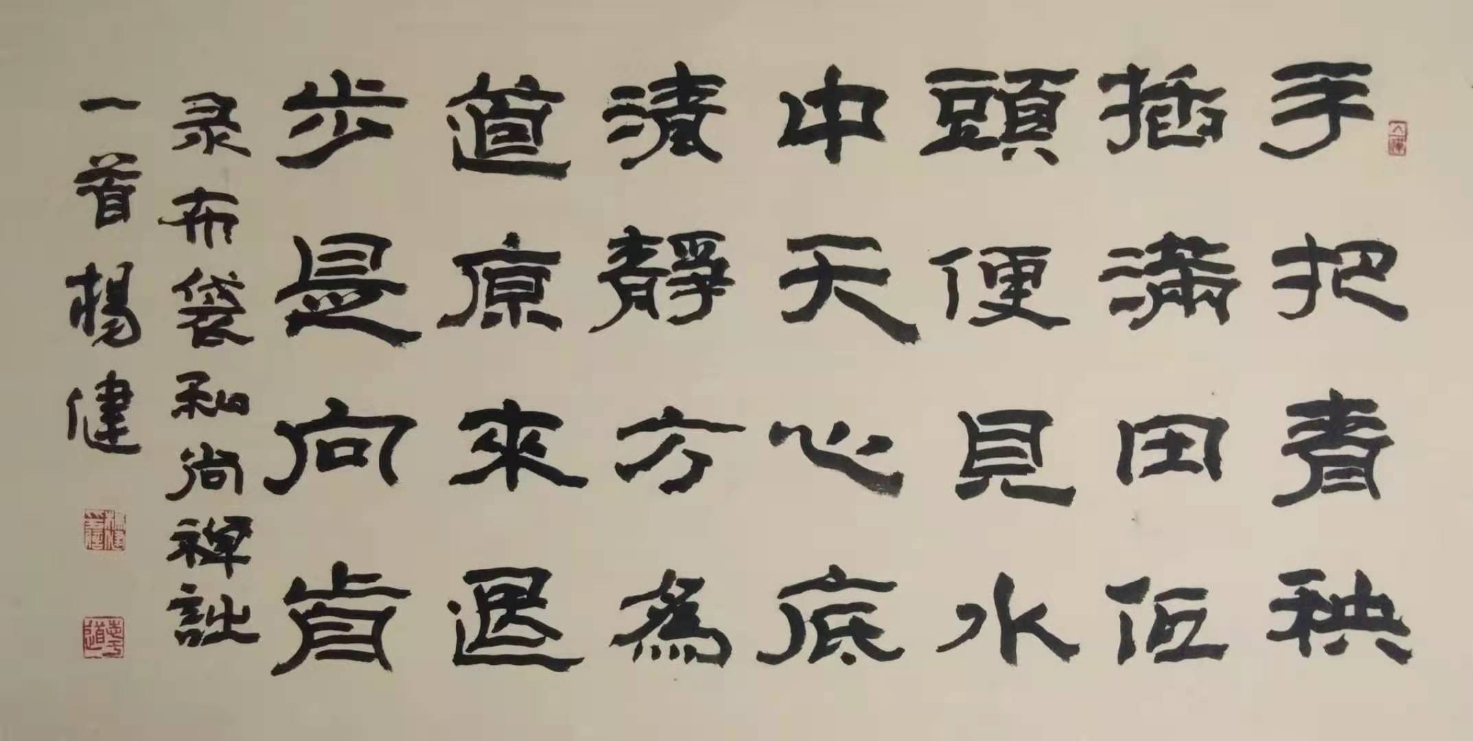 杨健书法佛禅诗三首