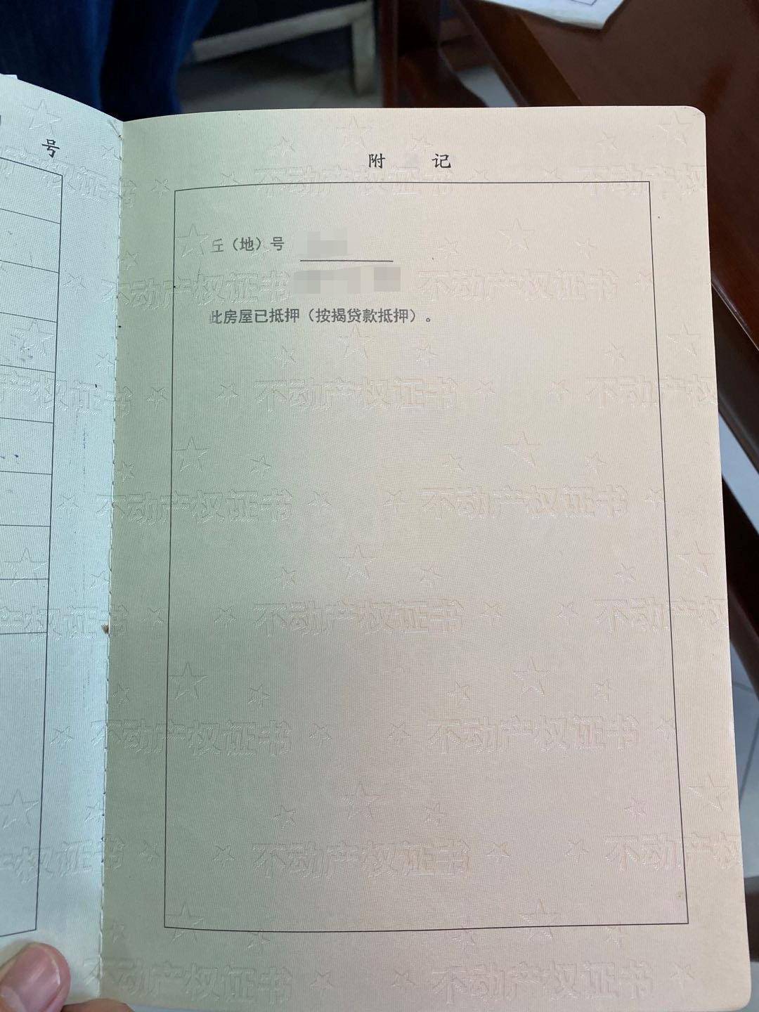 ②另外一种就是把产权证拿去抵押或者转卖了.