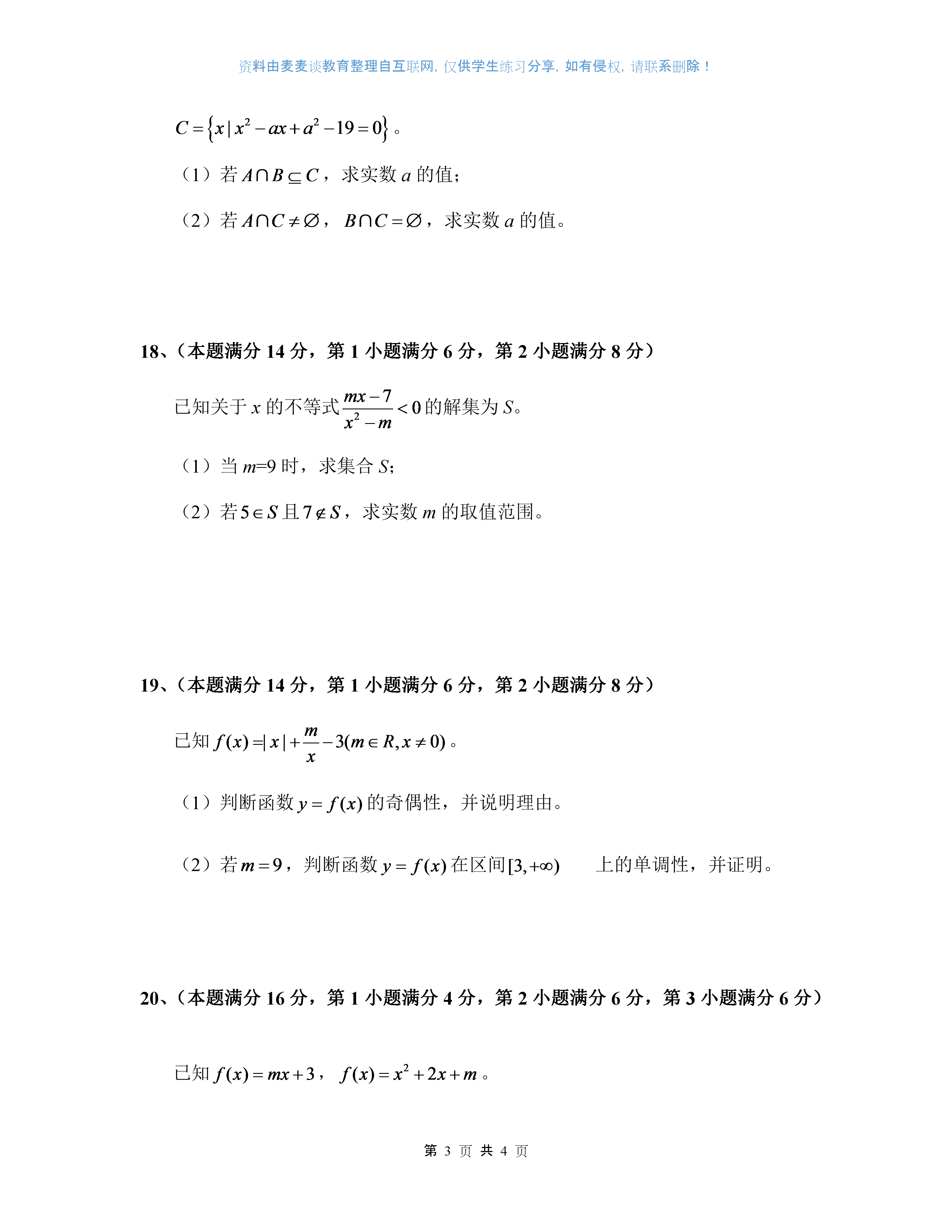 上海复旦大学附属中学2020学年上学期高一数学期中考试试卷 解析_卷子