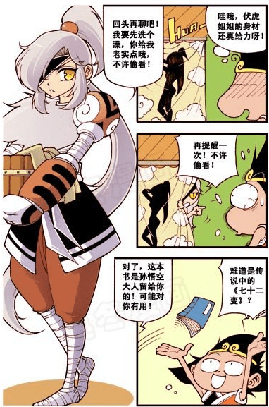 竟然是…… 爆笑漫画《大话降龙》由国内知名漫画家奥冬,兰兰编绘