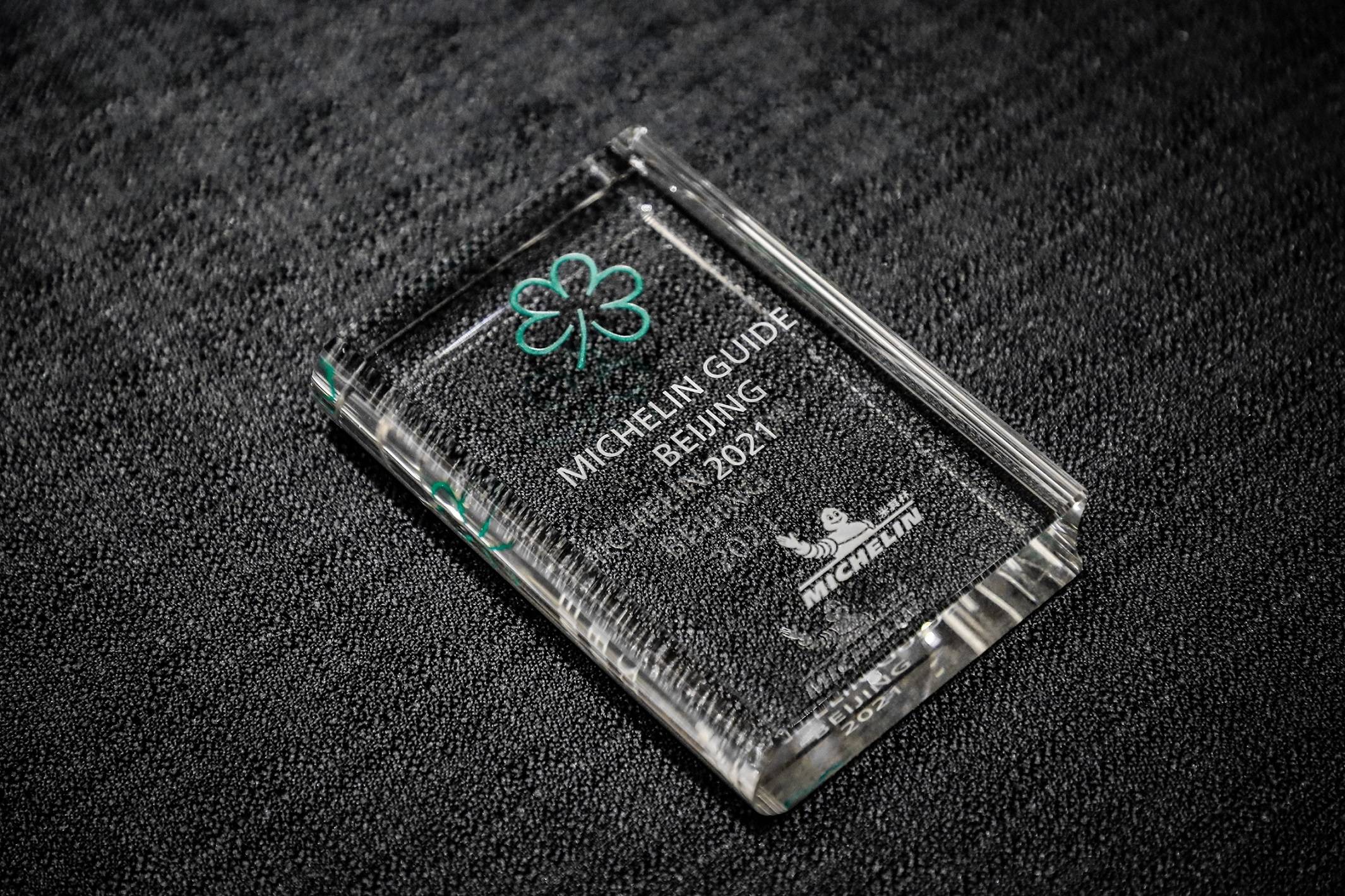 2021北京米其林指南:二星三星均有新餐厅上榜|完整榜单速览