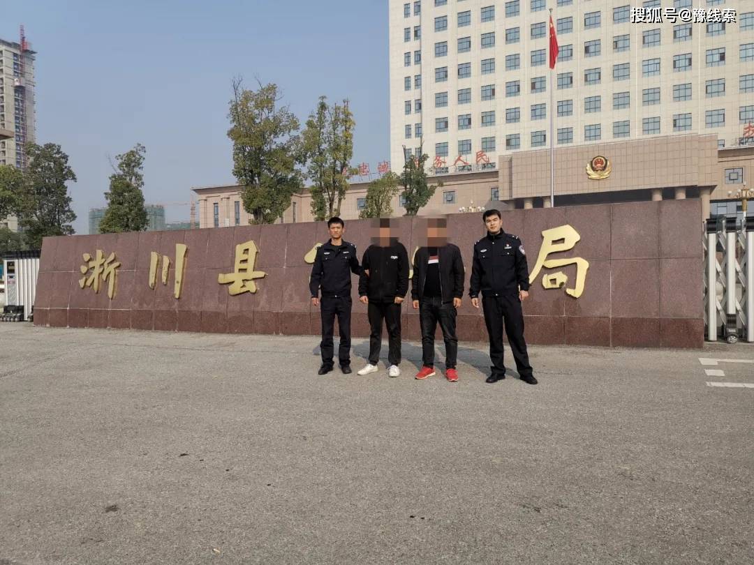 河南淅川:大方"兄弟"的感谢钱,将自己带入看守所