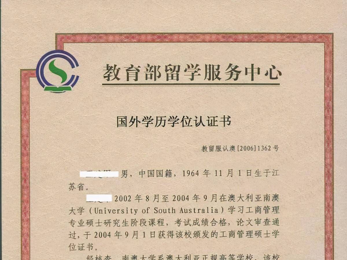 中国留学服务中心学位认证答复亮了!