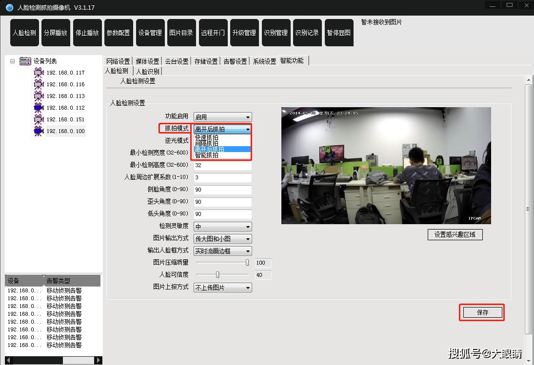 云事|人脸识别摄像机使用说明