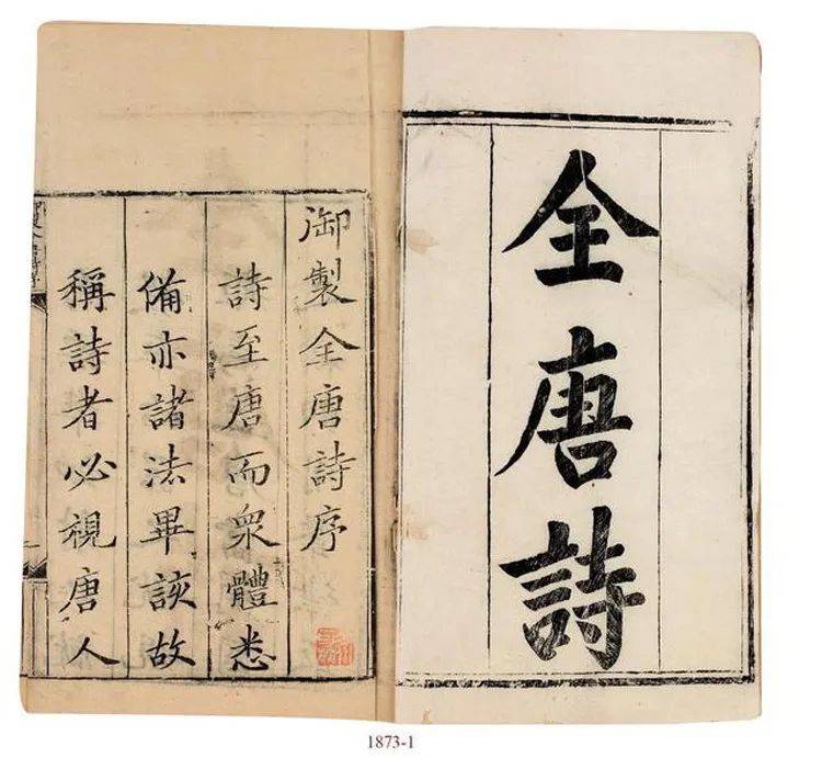 (《全唐诗》古本)