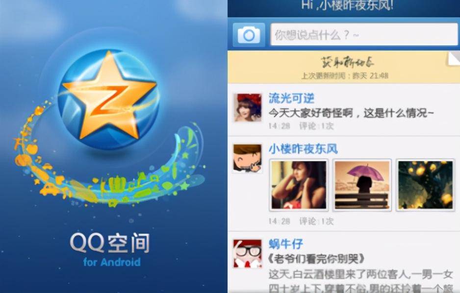 非主流火星文踩空间90后的我们还常常打开qq空间吗