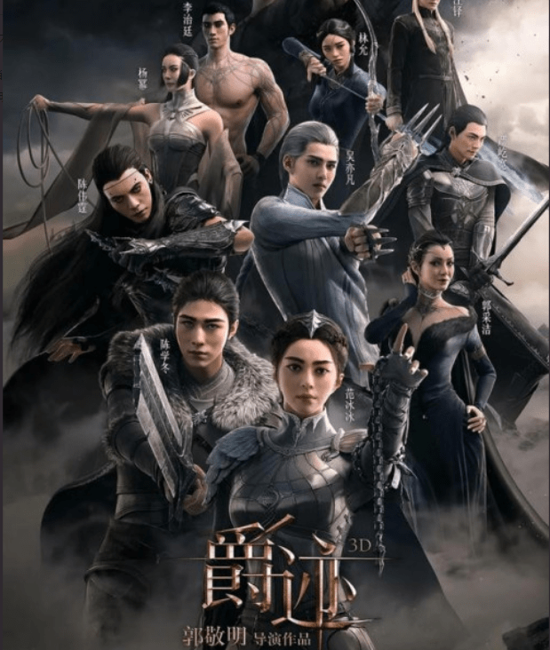 爵迹2范冰冰戏份被删沦为网络电影郭敬明要哭晕在厕所了