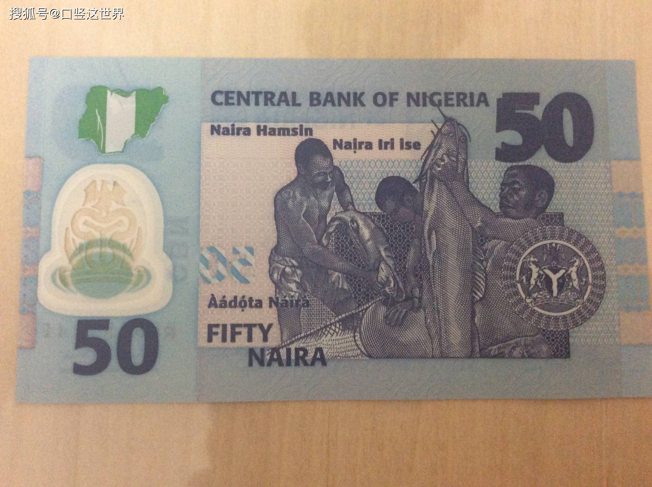 尼日利亚货币2009年版50夸拉